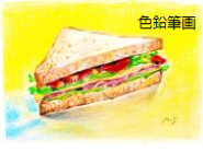 楽しいパステル画・色鉛筆画・水彩色鉛筆画の教室風景・作品