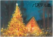 楽しいパステル画・色鉛筆画・水彩色鉛筆画の教室風景・作品