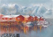 楽しいパステル画・色鉛筆画・水彩色鉛筆画の教室風景・作品