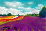 楽しいパステル画・色鉛筆画・水彩色鉛筆画の教室風景・作品