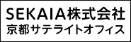 SEKAIA株式会社 京都サテライトオフィス